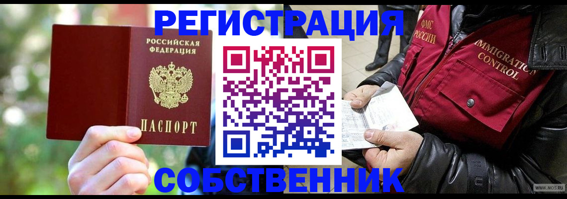 временная регистрация в квартире в Хабаровском крае
