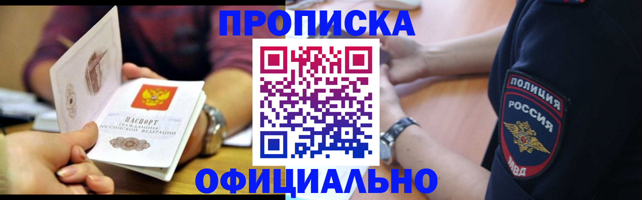 прописка иностранных граждан в Хабаровском крае