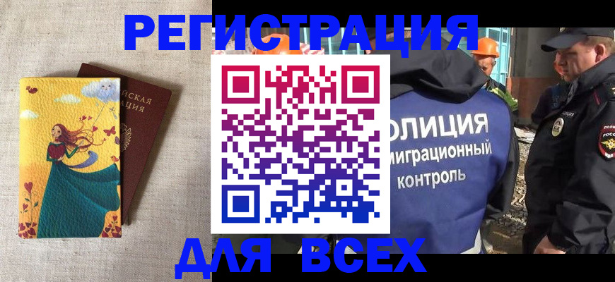 временная регистрация 2025 в Хабаровском крае