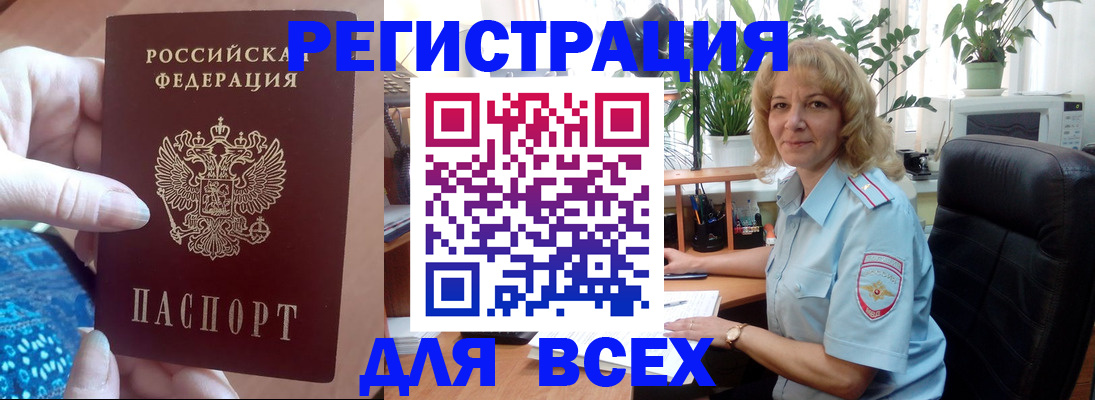 прописка для работы в Хабаровском крае